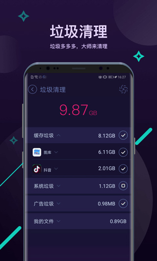 飞讯优化大师手机软件app截图