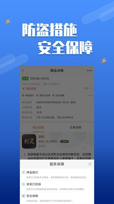 DD373游戏交易平台App手机软件app截图
