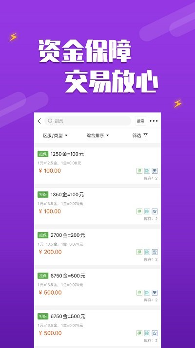 DD373游戏交易平台App手机软件app截图