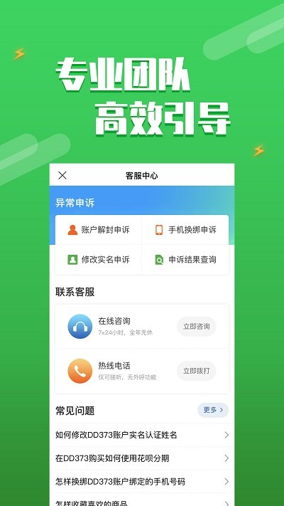 DD373游戏交易平台App手机软件app截图