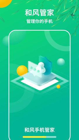 和风手机管理手机软件app截图