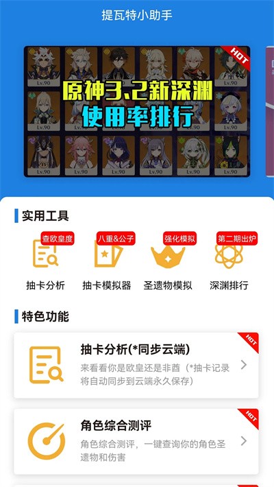 提瓦特小助手手机软件app截图