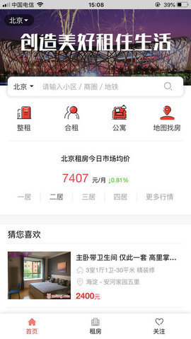 红兔租房手机软件app截图