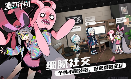 赛尔计划官网版手游app截图