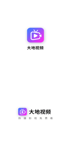 大地视频app手机软件app截图