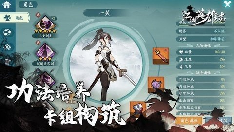 江湖英雄官方安卓最新版手游app截图