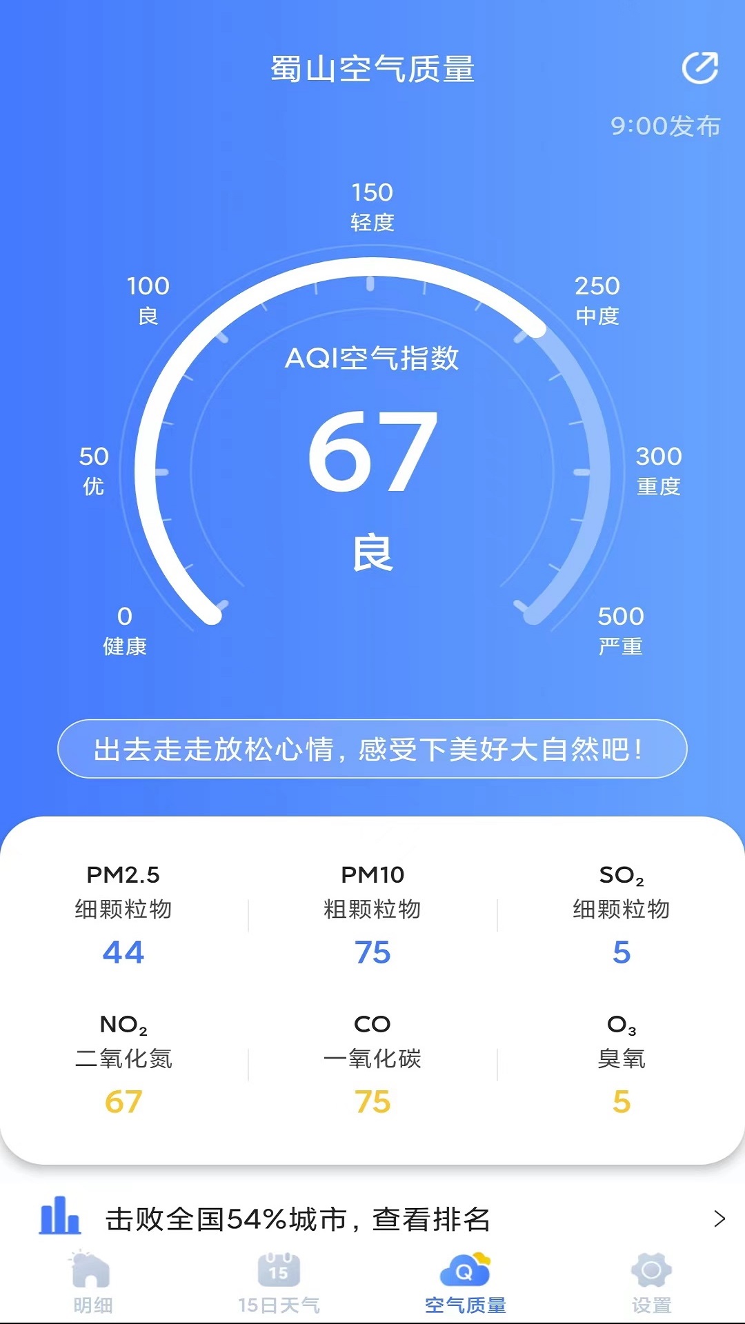天气预报灵最新版下载手机软件app截图
