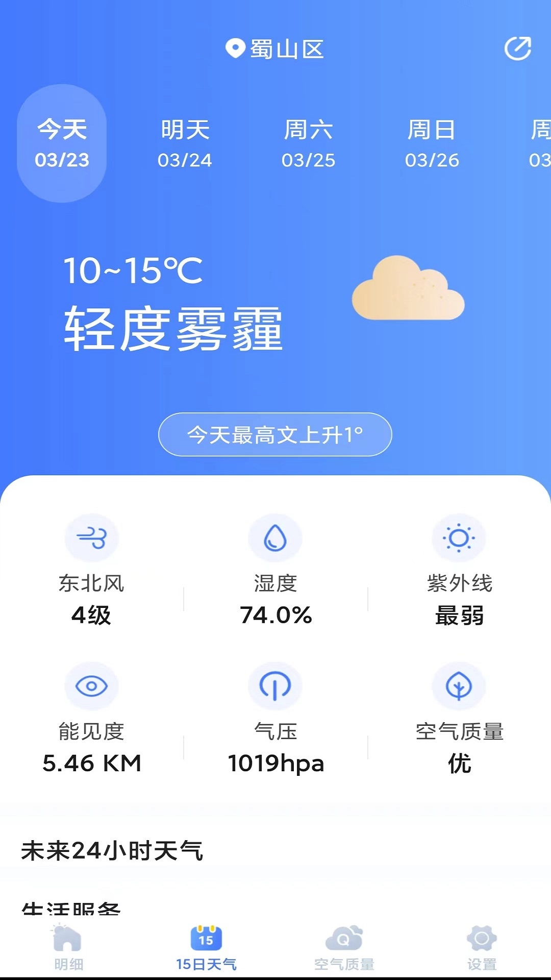 天气预报灵最新版下载手机软件app截图