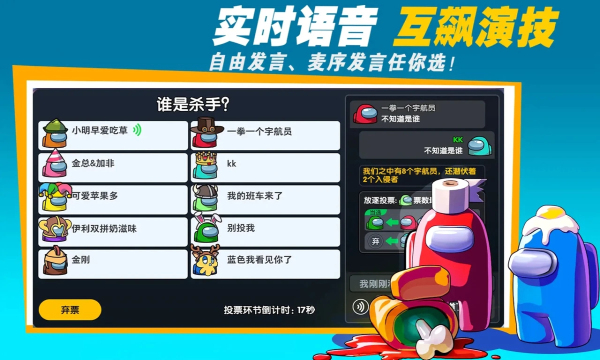 太空杀官方版手游app截图