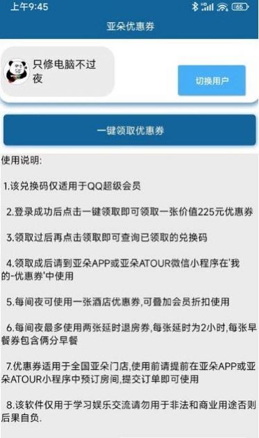亚朵优惠券手机软件app截图