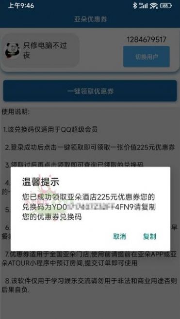 亚朵优惠券手机软件app截图
