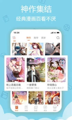 一心漫画手机软件app截图