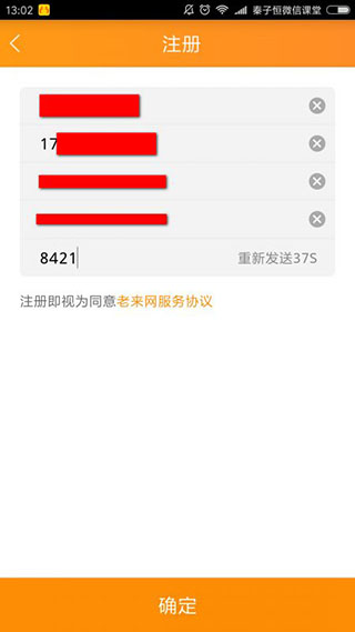 老来网养老金认证下载app手机软件app截图