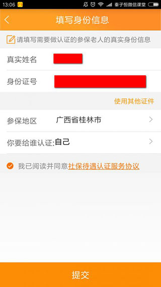 老来网养老金认证下载app手机软件app截图