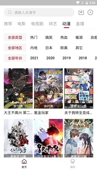 饭团影视盒子版app官网版手机软件app截图