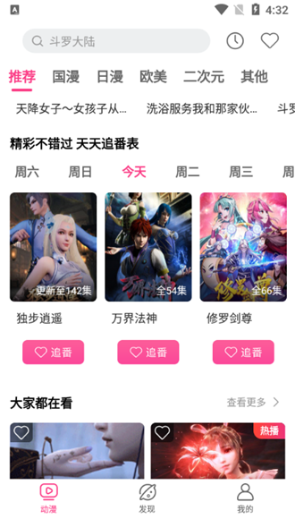 荔枝动漫安卓版手机软件app截图