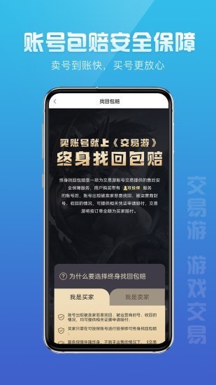交易游安卓最新App下载手机版手机软件app截图