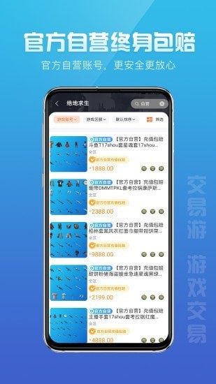 交易游安卓最新App下载手机版手机软件app截图