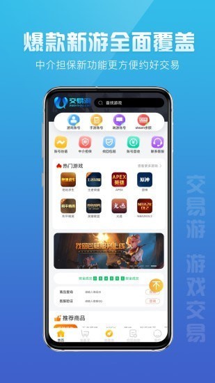 交易游安卓最新App下载手机版手机软件app截图