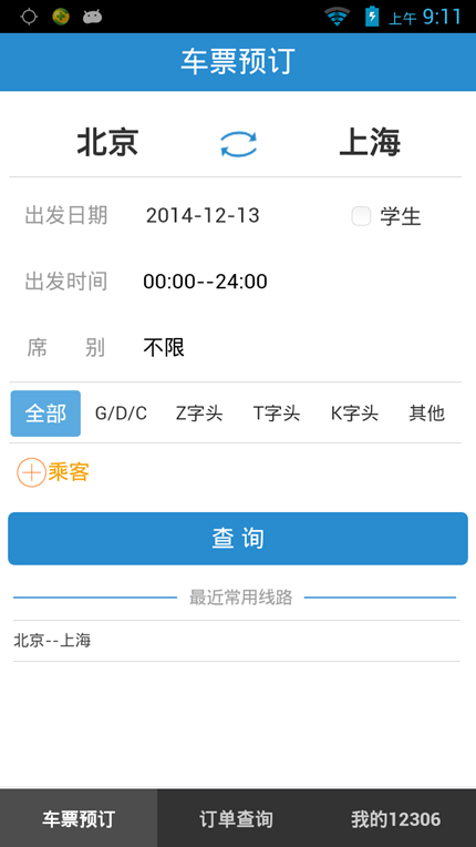 12306网上订票官网版下载安装到手机手机软件app截图