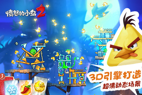 愤怒的小鸟2官方版正版手游app截图