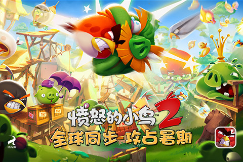 愤怒的小鸟2官方版正版手游app截图