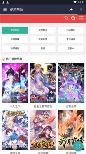 酷漫屋免费漫画下拉式手机软件app截图