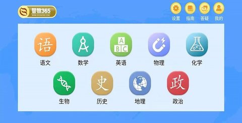 智教365手机软件app截图