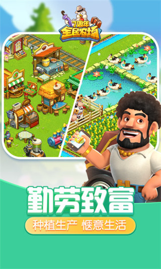 全民农场最新版官方版下载手游app截图