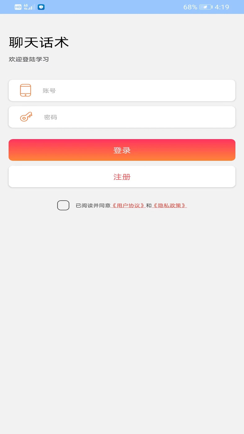 聊天话术王app官方版下载手机软件app截图