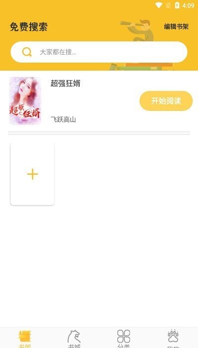 速阅小说下载免费版手机软件app截图