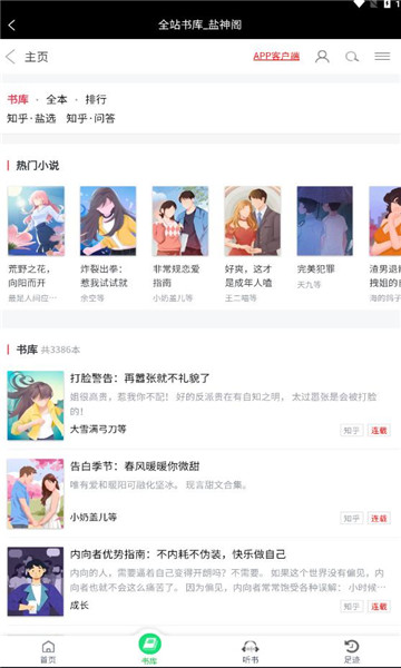 盐神阁手机软件app截图