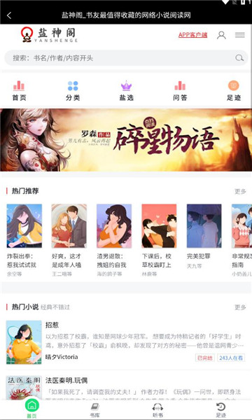 盐神阁手机软件app截图