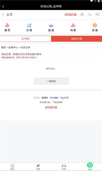 盐神阁手机软件app截图