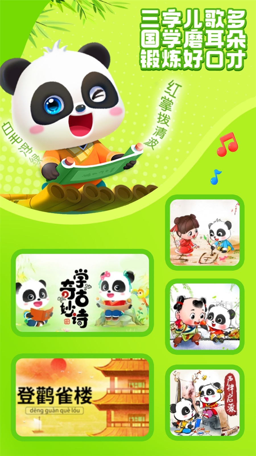 宝宝巴士儿歌手机软件app截图