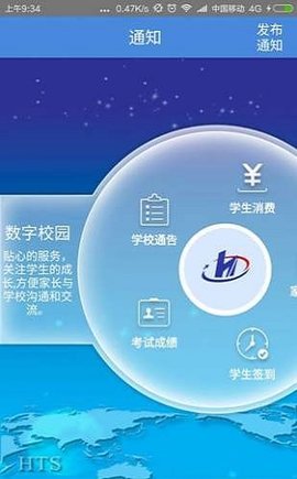 数字化校园App官方版手机软件app截图