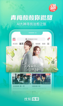 搜狐视频app下载官方版下载手机软件app截图
