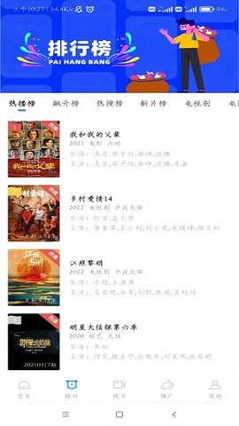 行星视频手机软件app截图