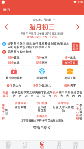 日历通手机软件app截图