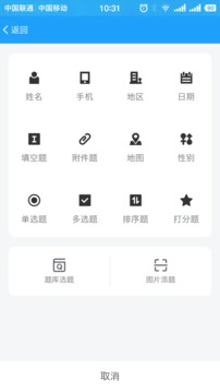 问卷星手机软件app截图