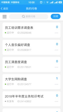 问卷星手机软件app截图
