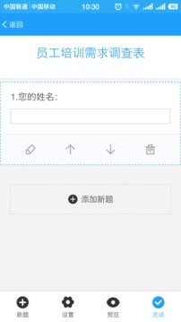 问卷星手机软件app截图