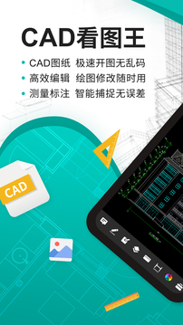 cad看图王下载免费手机软件app截图