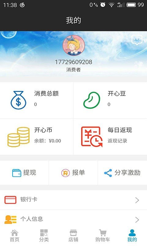 家家惠购物手机软件app截图