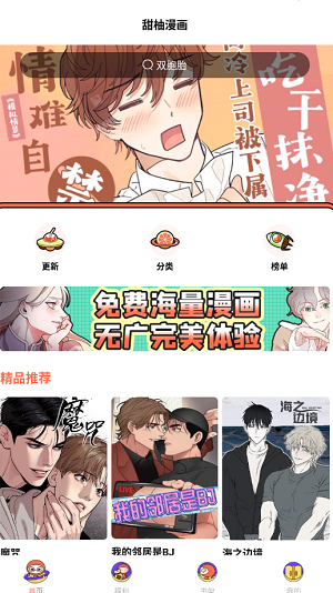 甜柚漫画App安卓版下载手机软件app截图