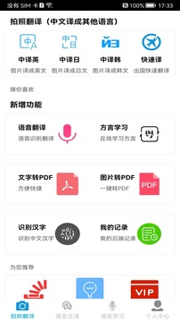 拍照翻译免费软件手机软件app截图