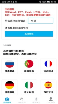 拍照翻译免费软件手机软件app截图