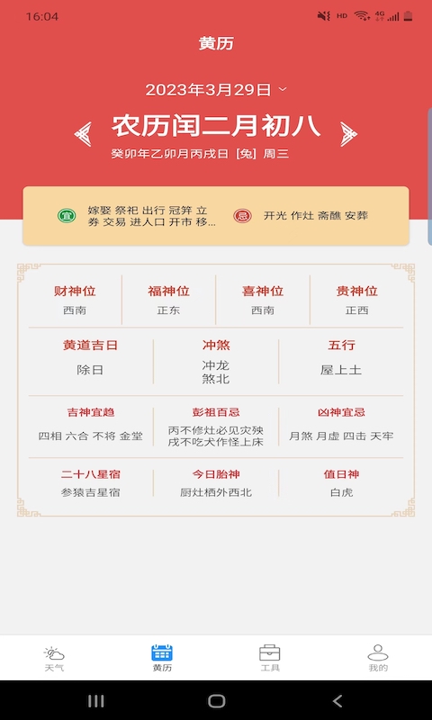 思岷天气app官方版下载手机软件app截图