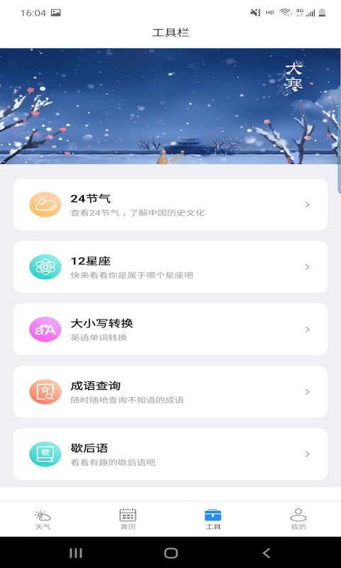 思岷天气app官方版下载手机软件app截图