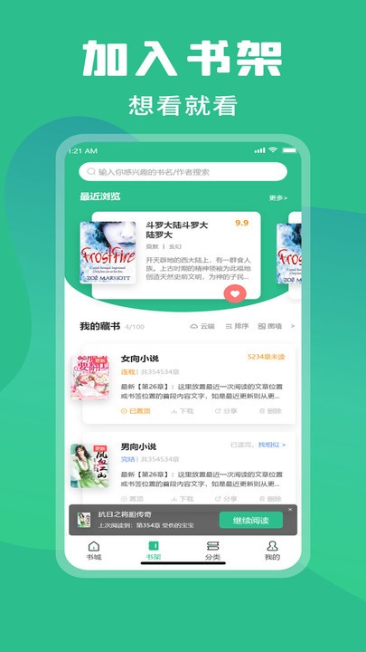 2024乐读小说app手机软件app截图